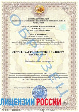 Образец сертификата соответствия аудитора №ST.RU.EXP.00006030-1 Серпухов Сертификат ISO 27001